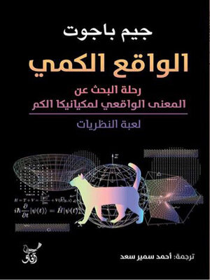 cover image of الواقع الكمى